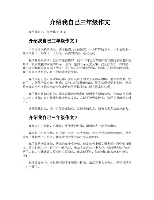 介绍我自己三年级作文