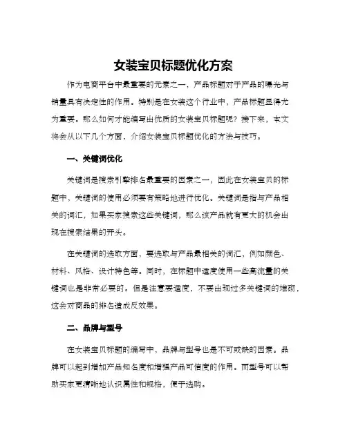 女装宝贝标题优化方案