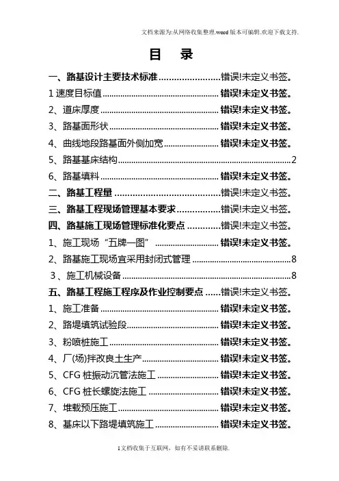 铁路路基标准化施工手册