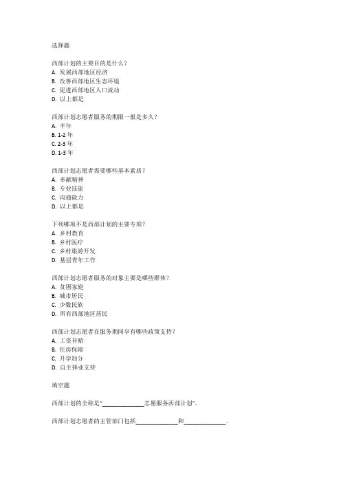 西部计划考试内容题纲