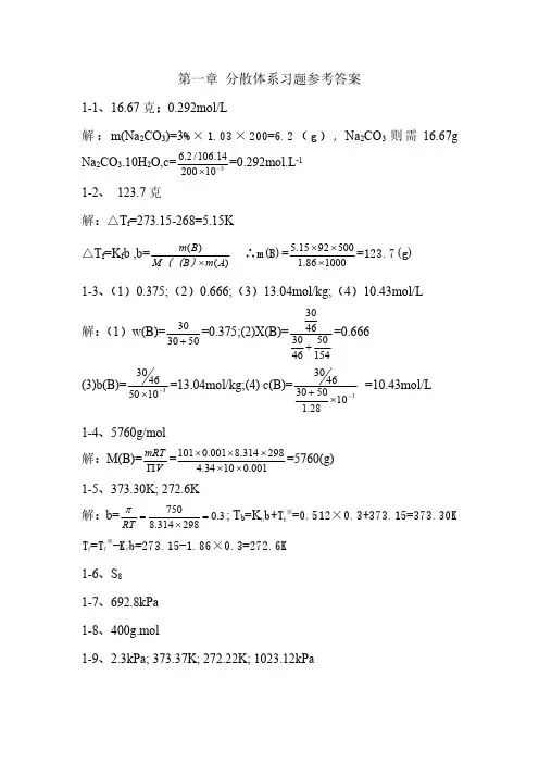 无机及分析化学董元彦第二版课后答案