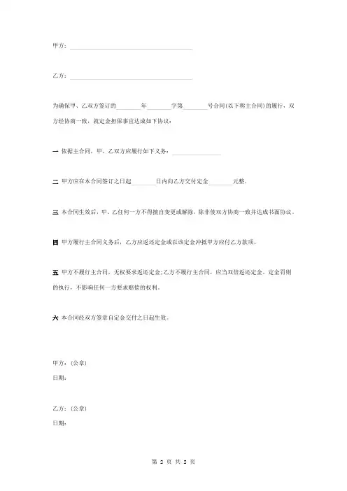 建筑装饰工程定金合同协议书范本