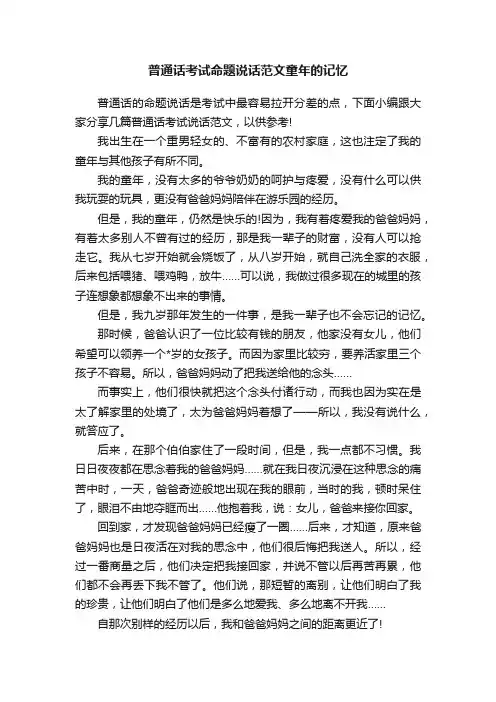 普通话考试命题说话范文童年的记忆