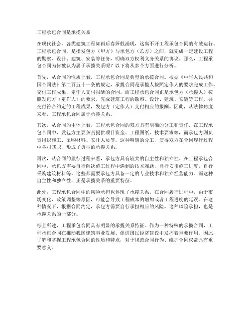 工程承包合同是承揽关系