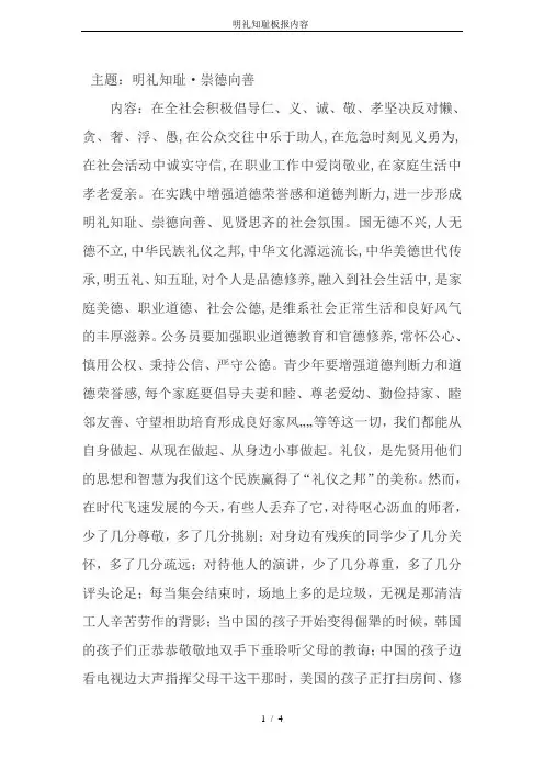 明礼知耻板报内容-