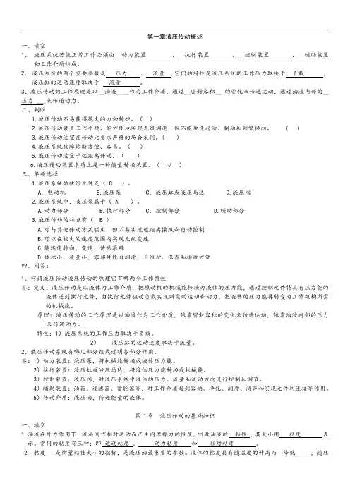 液压传动习题册(含答案)