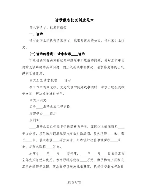 请示报告批复制度范本(3篇)