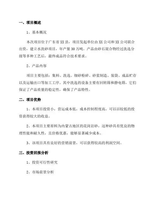 年产30万吨水洗砂项目可行性研究报告