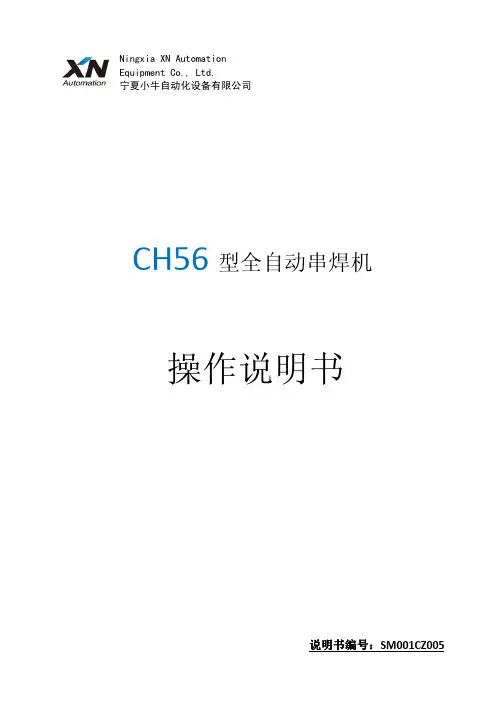 自动串焊机CH56操作说明书
