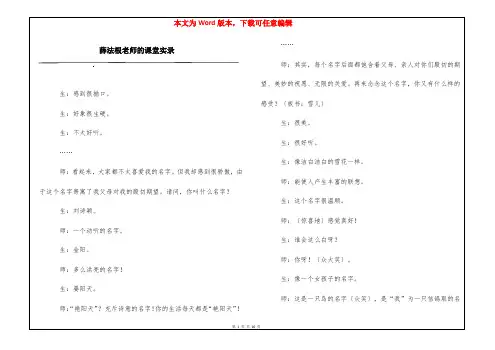 薛法根老师的课堂实录