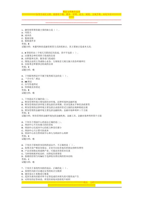 13年中级职称财务管理考试答案含试题分析