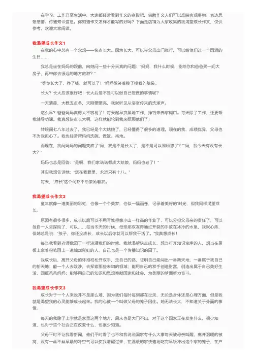 我渴望成长作文（5篇）