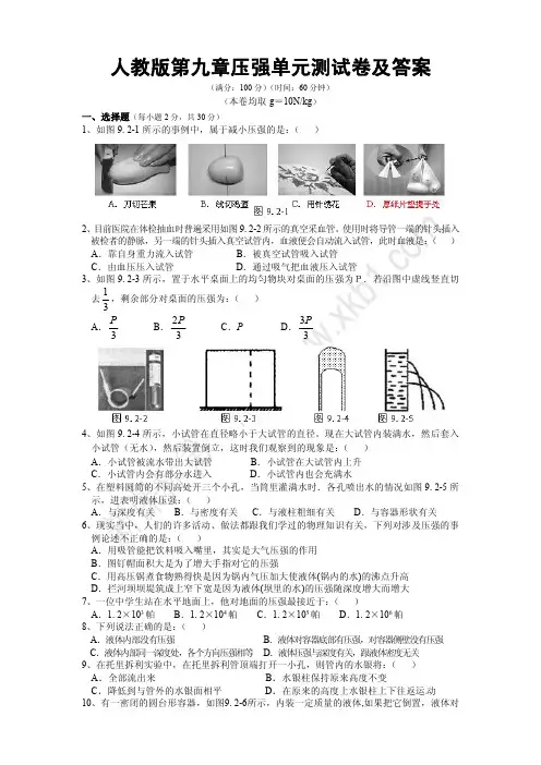 人教版第九章压强单元测试卷及答案