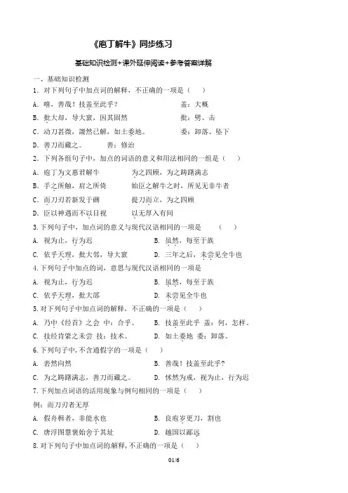 庖丁解牛(练习)高一语文教学课件教案练习备课优选