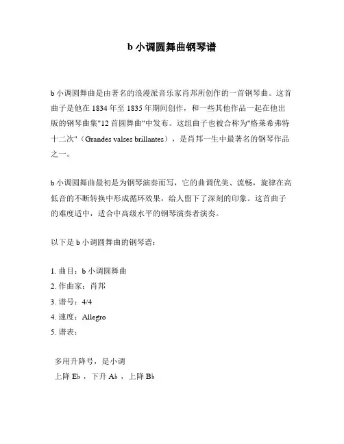 b小调圆舞曲钢琴谱