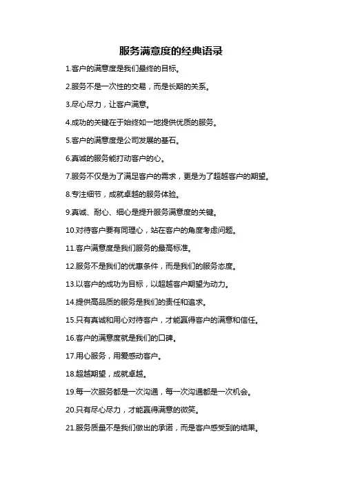 服务满意度的经典语录-概念解析以及定义