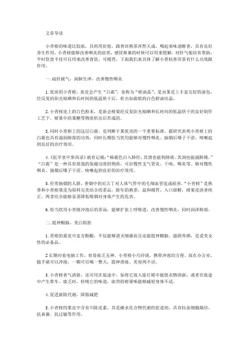 生活养生-小青桔普洱茶有什么功效跟作用
