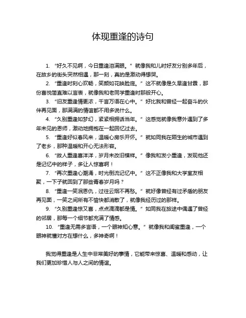 体现重逢的诗句