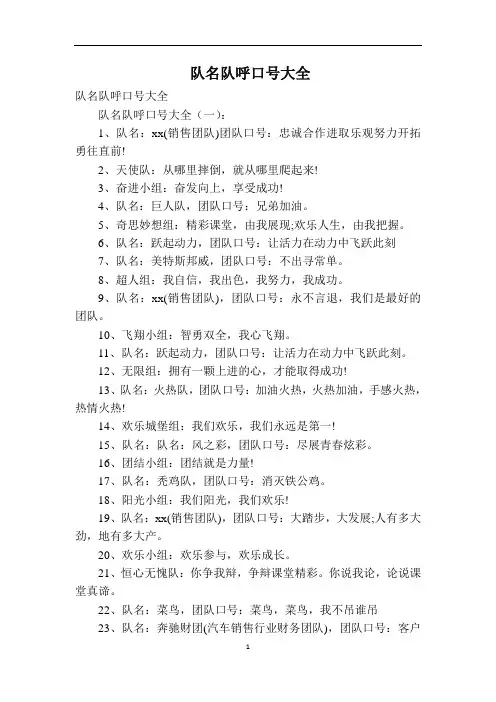 队名队呼口号大全