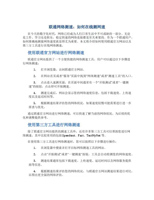 联通网络测速在线测网速怎么测的