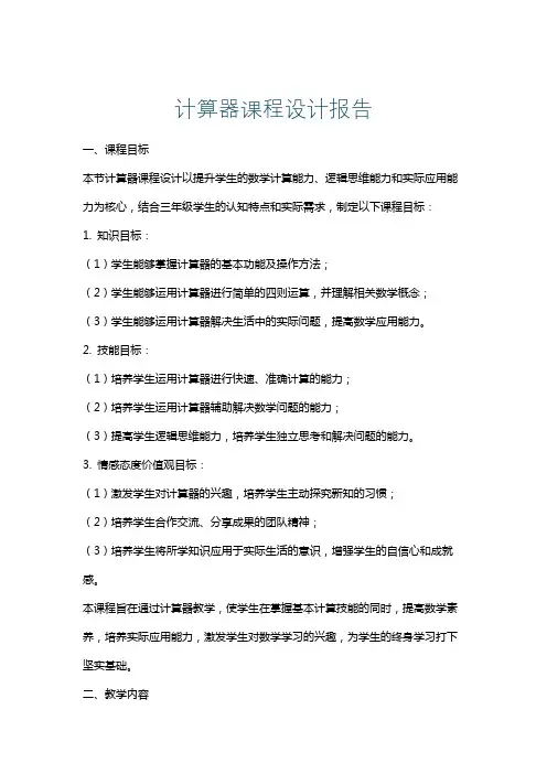 计算器课程设计报告