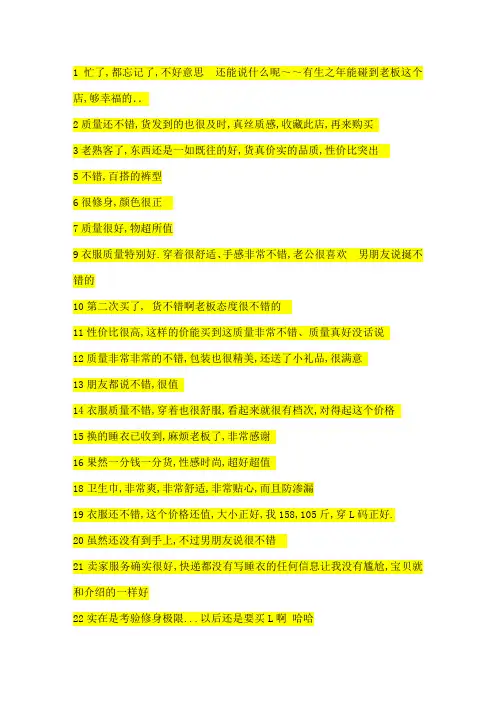 淘宝好评语大全