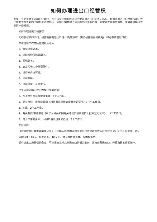 如何办理进出口经营权