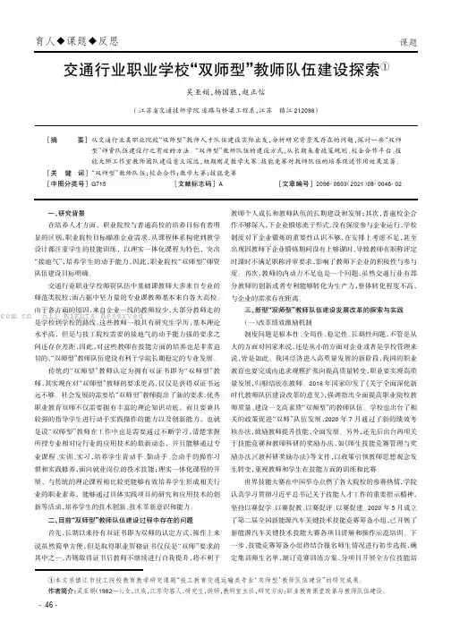 交通行业职业学校“双师型”教师队伍建设探索