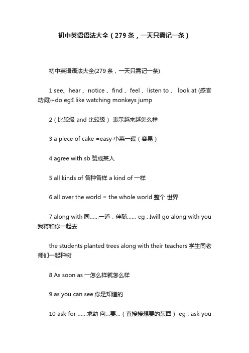 初中英语语法大全（279条，一天只需记一条）