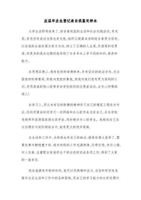 应届毕业生登记表自我鉴定样本（二篇）