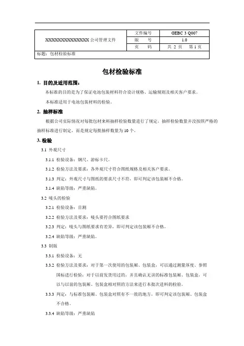 包材检验标准
