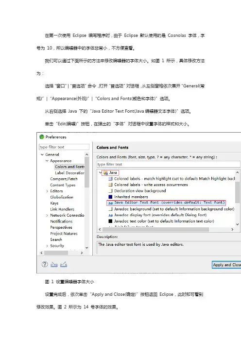 Java修改Eclipse编辑器字体大小