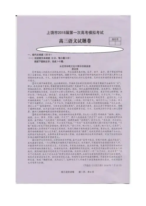 2018届江西省上饶市高三上学期第一次模拟考试语文试题 图片版含答案