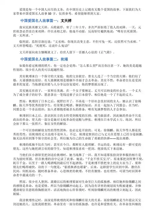 中国爱国名人故事50字