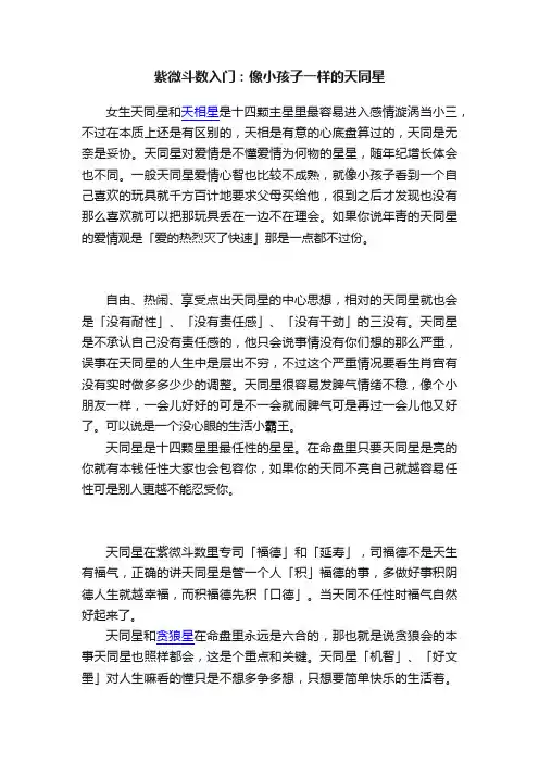 紫微斗数入门：像小孩子一样的天同星