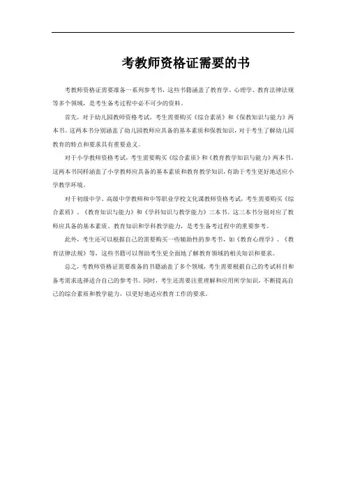 考教师资格证需要的书