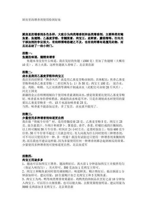 厨房里的增香剂使用恰到好处