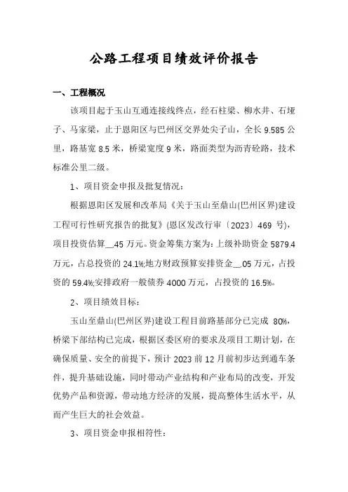 公路工程项目绩效评价报告