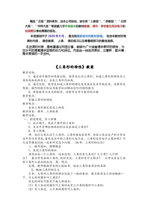 北京课改数学八上《三角形的性质》同课异构教案(vip专享)