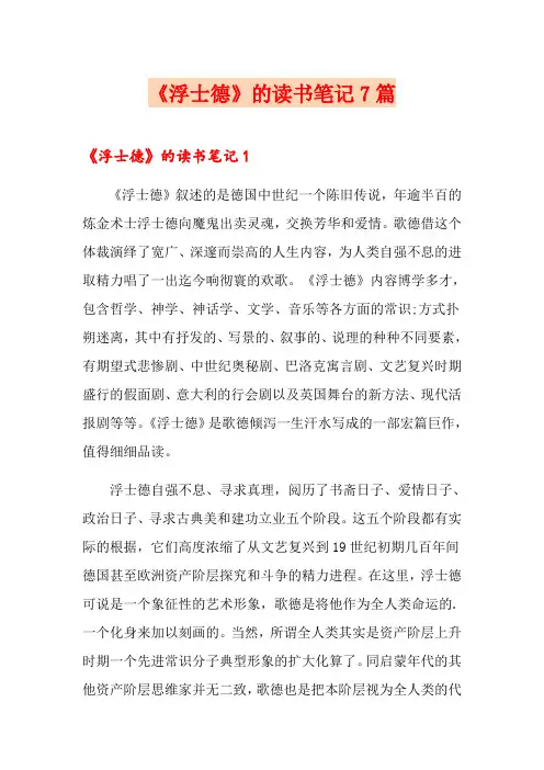 《浮士德》的读书笔记7篇