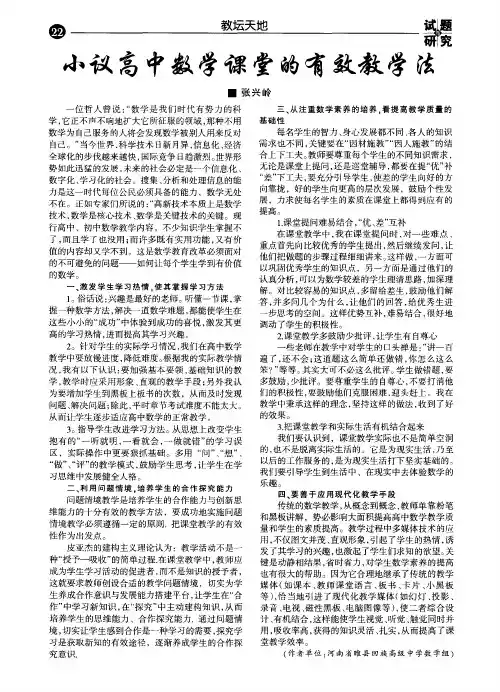 小议高中数学课堂的有效教学法