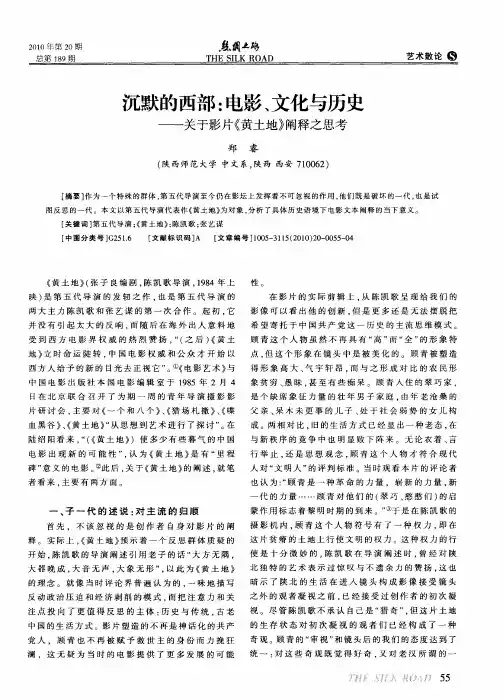 沉默的西部：电影、文化与历史——关于影片《黄土地》阐释之思考