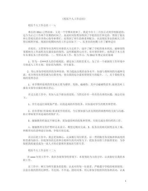 校医个人工作总结10篇