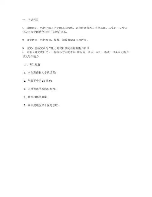 2023年海南专升本考试大纲