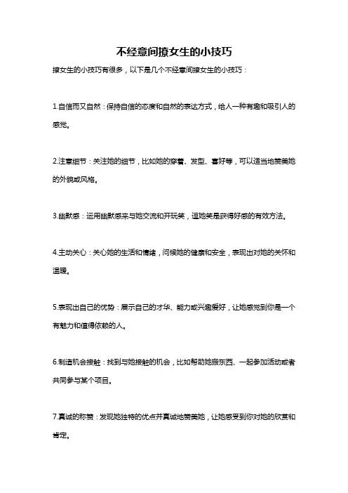 不经意间撩女生的小技巧