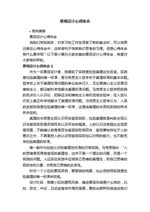 景观设计心得体会