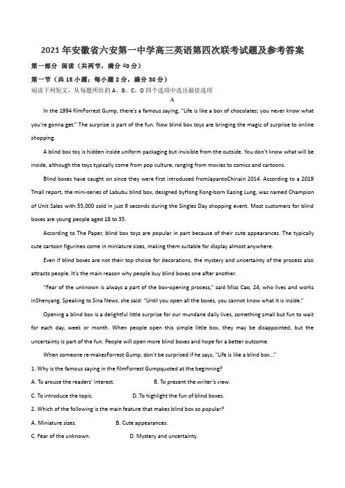 2021年安徽省六安第一中学高三英语第四次联考试题及参考答案