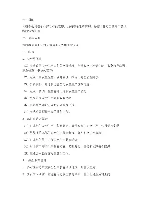 安全员管理制度及流程