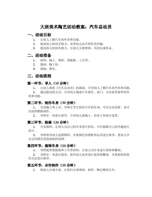 大班美术陶艺活动教案：汽车总动员