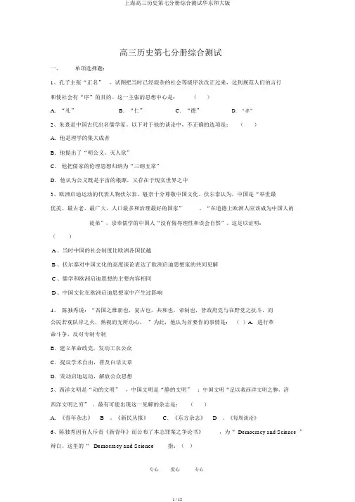 上海高三历史第七分册综合测试华东师大版